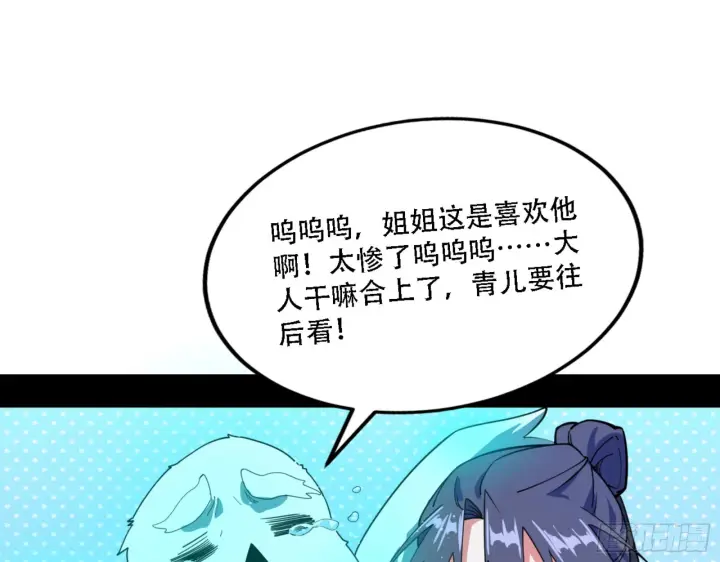 漫画《我为邪帝》来自宗主姐姐的关爱第110张图
