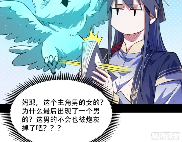 漫画《我为邪帝》来自宗主姐姐的关爱第111张图