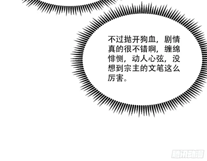 漫画《我为邪帝》来自宗主姐姐的关爱第112张图