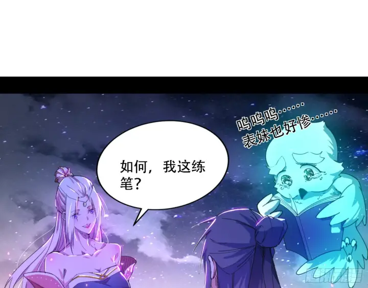 漫画《我为邪帝》来自宗主姐姐的关爱第113张图