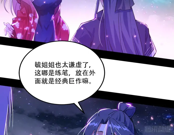 漫画《我为邪帝》来自宗主姐姐的关爱第114张图