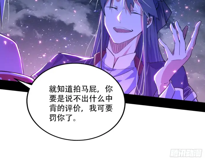 漫画《我为邪帝》来自宗主姐姐的关爱第115张图