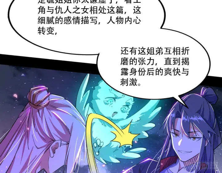 漫画《我为邪帝》来自宗主姐姐的关爱第117张图