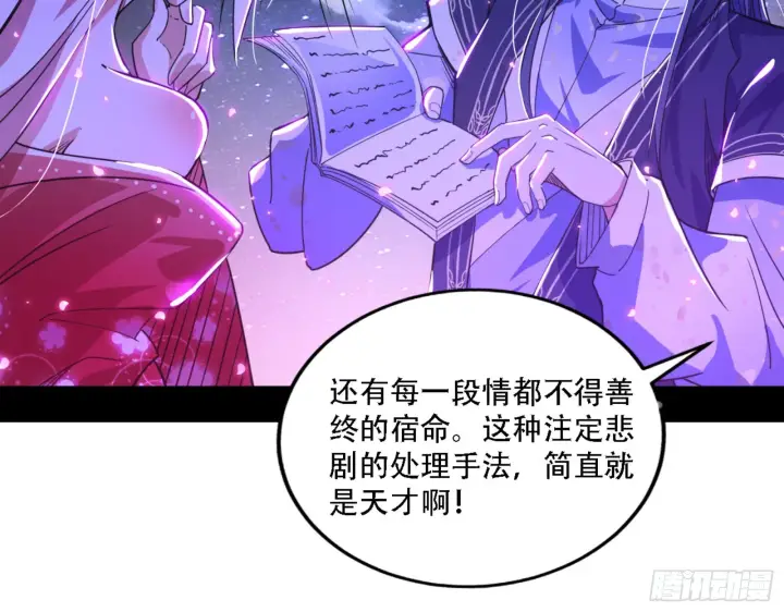 漫画《我为邪帝》来自宗主姐姐的关爱第118张图