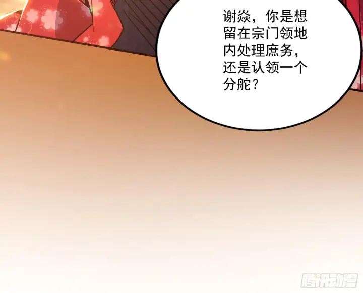 漫画《我为邪帝》来自宗主姐姐的关爱第12张图