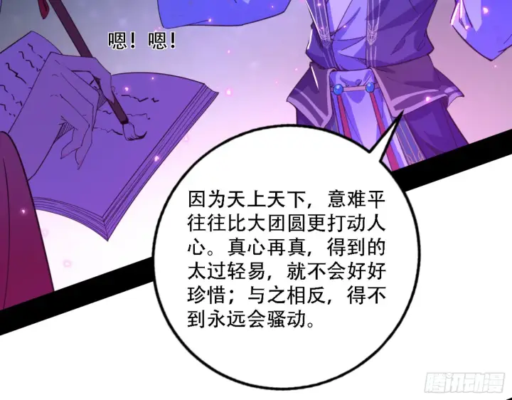 漫画《我为邪帝》来自宗主姐姐的关爱第121张图