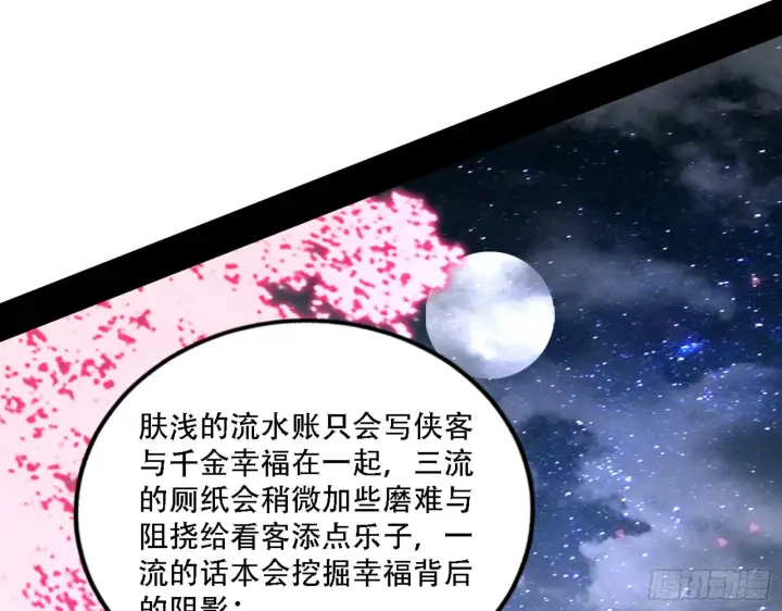 漫画《我为邪帝》来自宗主姐姐的关爱第122张图