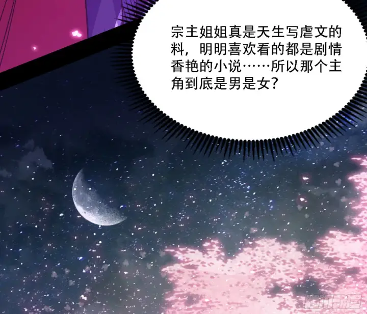 漫画《我为邪帝》来自宗主姐姐的关爱第133张图