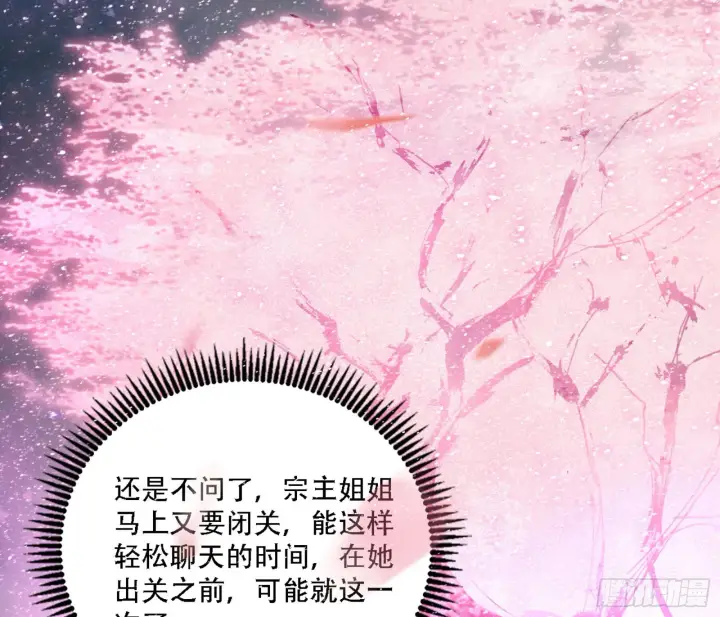 漫画《我为邪帝》来自宗主姐姐的关爱第134张图