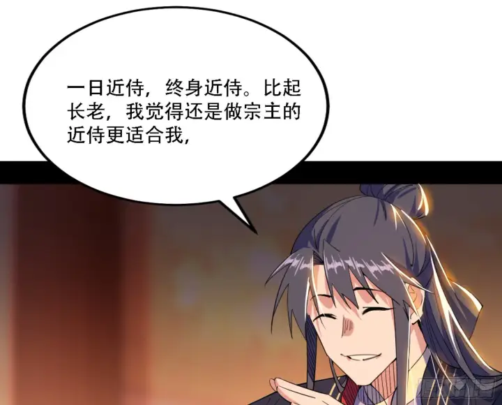 漫画《我为邪帝》来自宗主姐姐的关爱第14张图