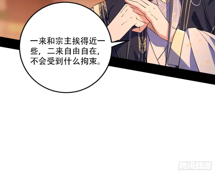 漫画《我为邪帝》来自宗主姐姐的关爱第15张图