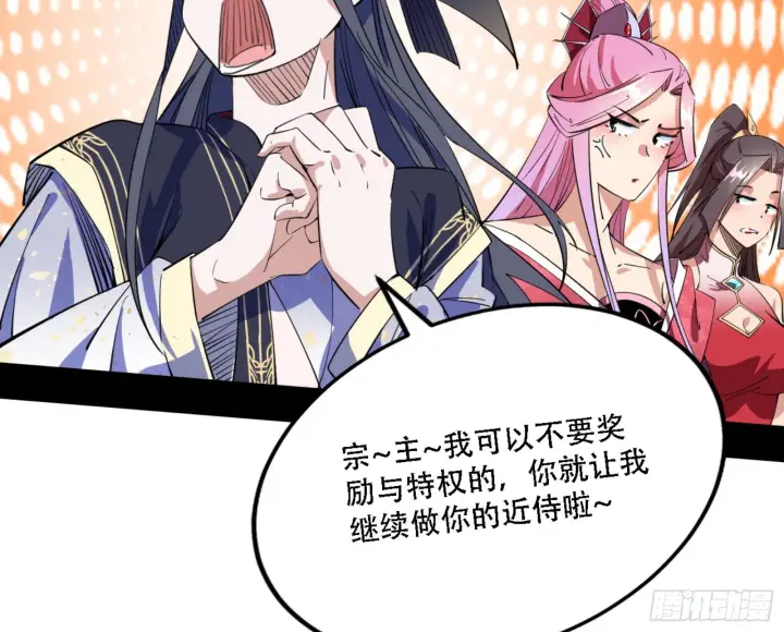 漫画《我为邪帝》来自宗主姐姐的关爱第17张图