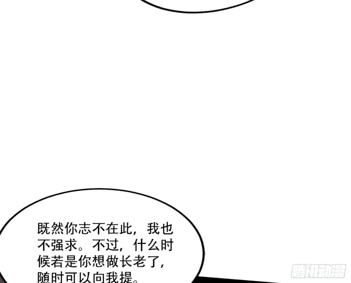 漫画《我为邪帝》来自宗主姐姐的关爱第18张图