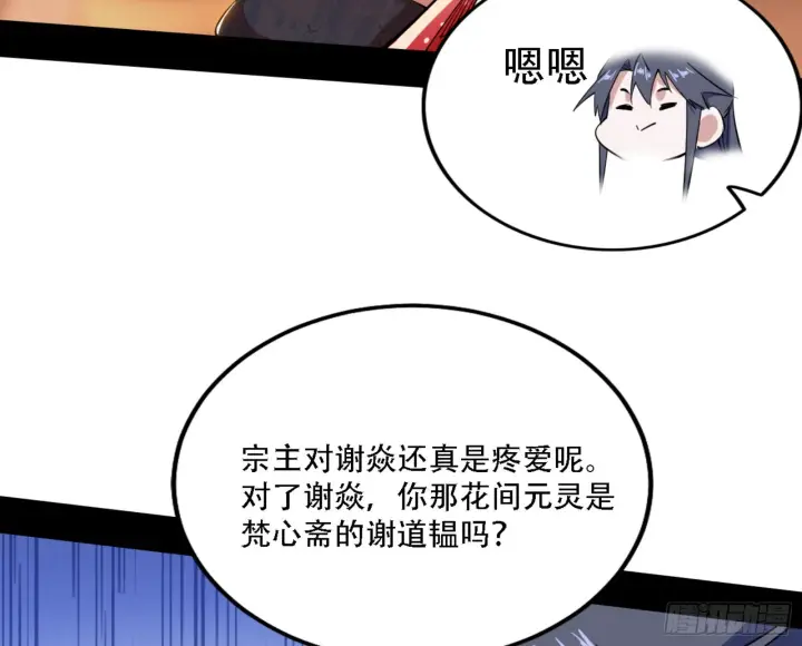 漫画《我为邪帝》来自宗主姐姐的关爱第20张图