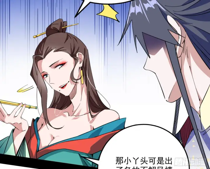 漫画《我为邪帝》来自宗主姐姐的关爱第21张图
