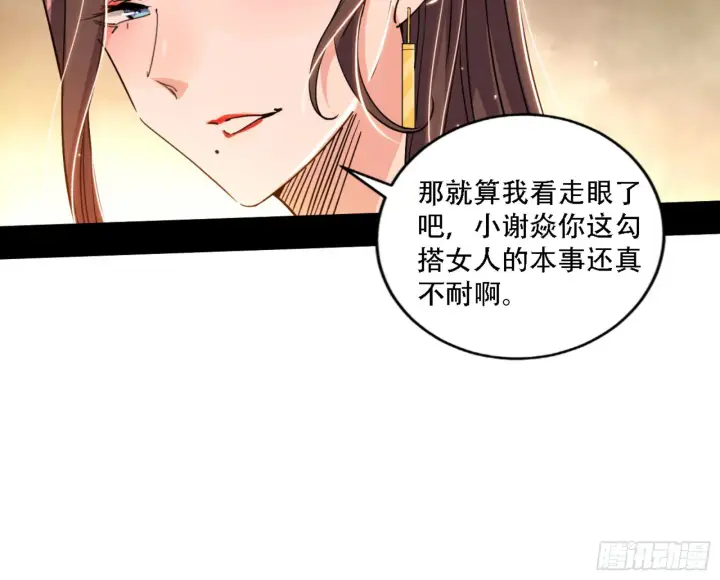 漫画《我为邪帝》来自宗主姐姐的关爱第25张图