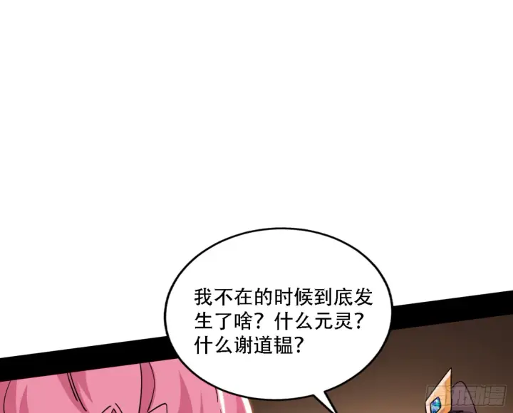 漫画《我为邪帝》来自宗主姐姐的关爱第26张图