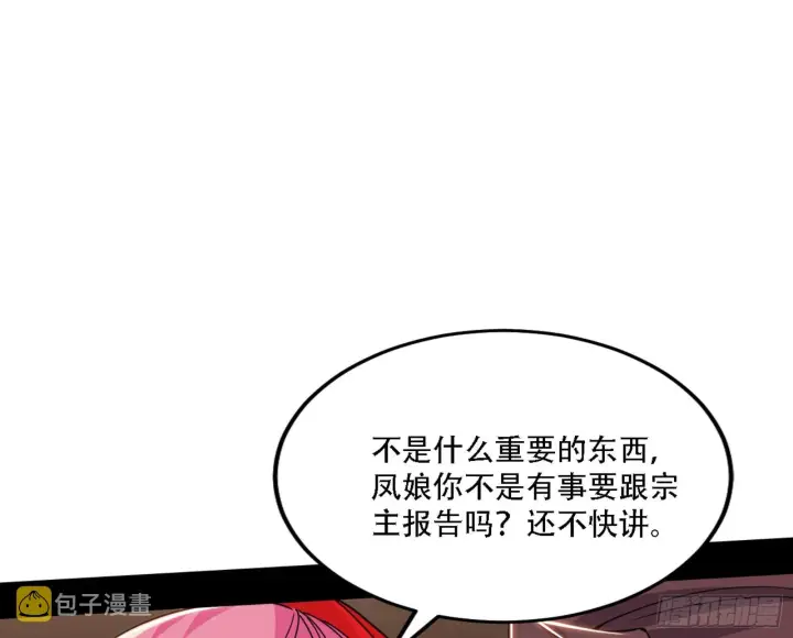 漫画《我为邪帝》来自宗主姐姐的关爱第28张图