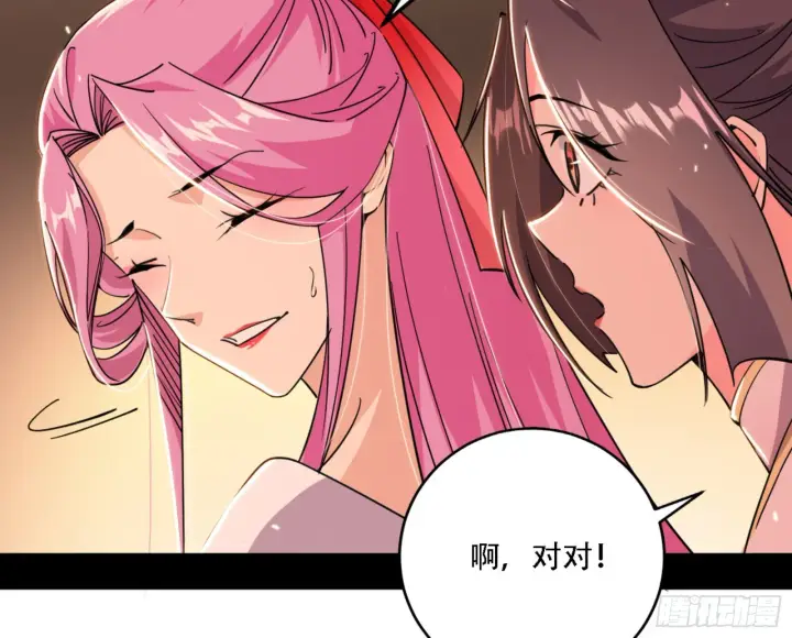 漫画《我为邪帝》来自宗主姐姐的关爱第29张图