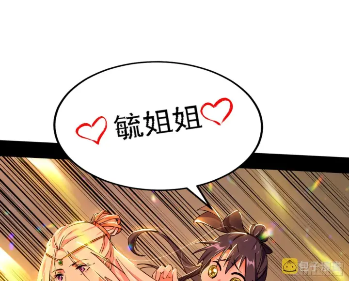 漫画《我为邪帝》来自宗主姐姐的关爱第3张图