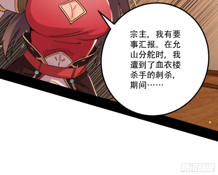漫画《我为邪帝》来自宗主姐姐的关爱第32张图