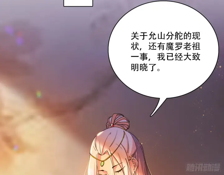 漫画《我为邪帝》来自宗主姐姐的关爱第34张图