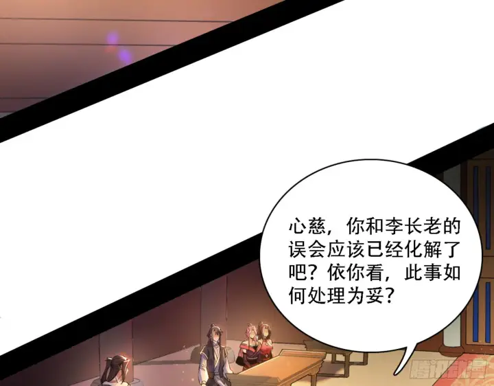 漫画《我为邪帝》来自宗主姐姐的关爱第36张图