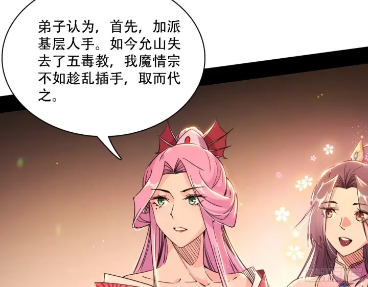 漫画《我为邪帝》来自宗主姐姐的关爱第38张图