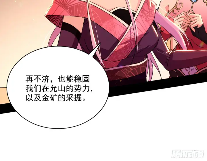 漫画《我为邪帝》来自宗主姐姐的关爱第39张图
