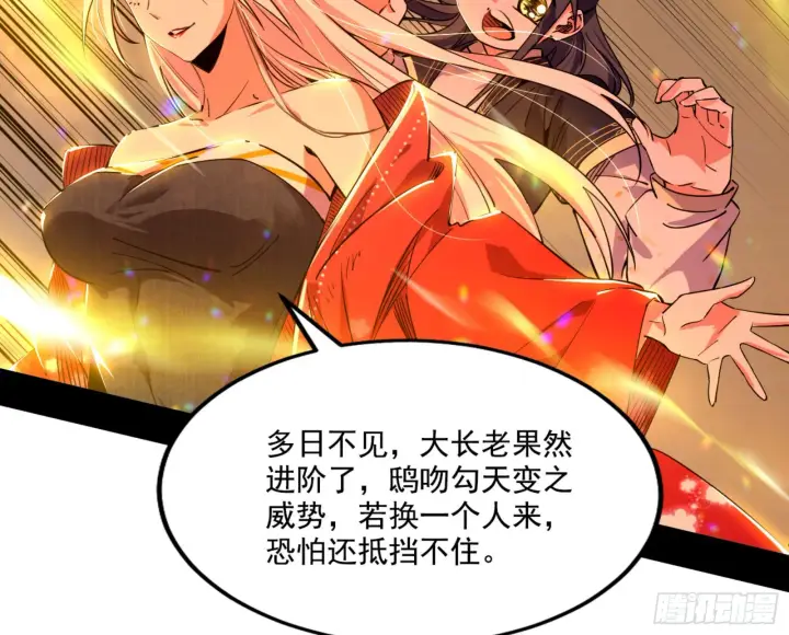 漫画《我为邪帝》来自宗主姐姐的关爱第4张图