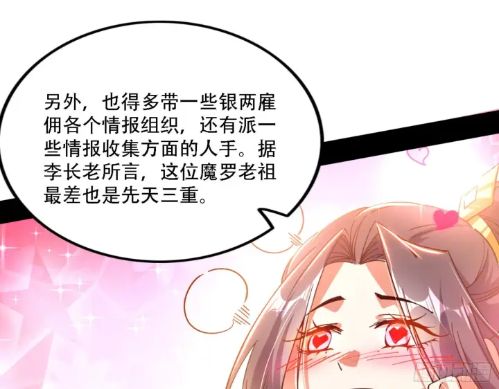 漫画《我为邪帝》来自宗主姐姐的关爱第40张图