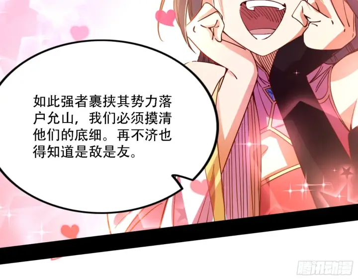 漫画《我为邪帝》来自宗主姐姐的关爱第41张图