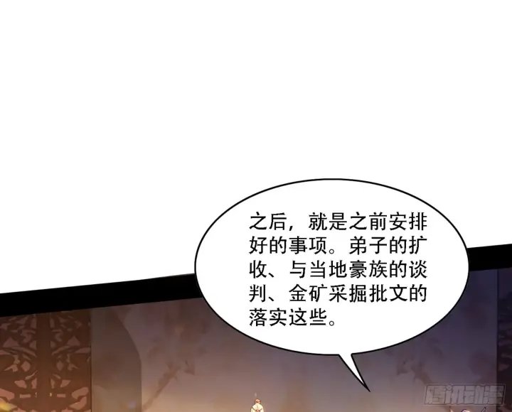 漫画《我为邪帝》来自宗主姐姐的关爱第42张图