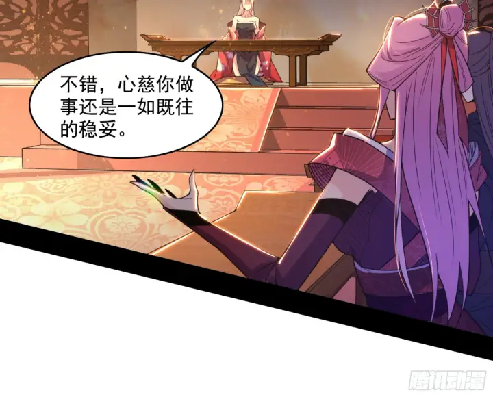 漫画《我为邪帝》来自宗主姐姐的关爱第43张图