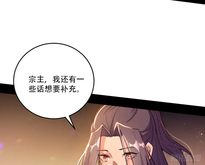 漫画《我为邪帝》来自宗主姐姐的关爱第46张图