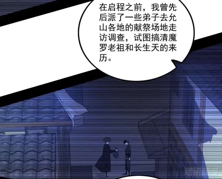 漫画《我为邪帝》来自宗主姐姐的关爱第49张图