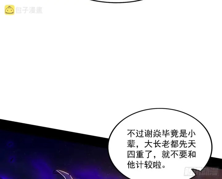 漫画《我为邪帝》来自宗主姐姐的关爱第5张图