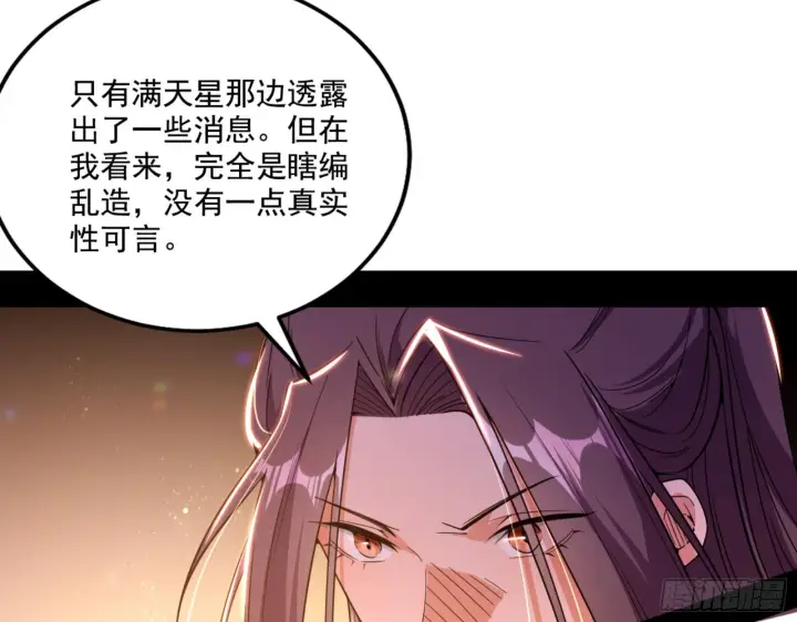 漫画《我为邪帝》来自宗主姐姐的关爱第53张图