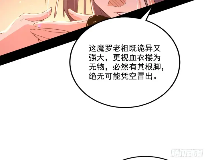 漫画《我为邪帝》来自宗主姐姐的关爱第54张图