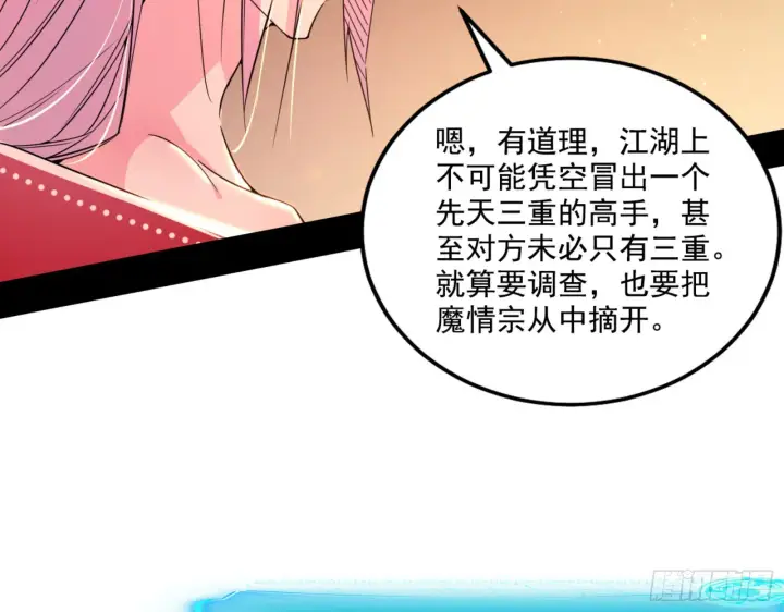 漫画《我为邪帝》来自宗主姐姐的关爱第56张图