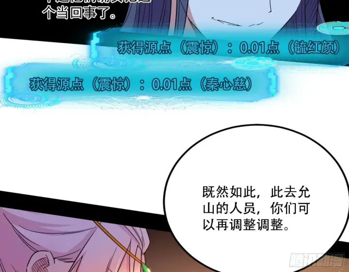 漫画《我为邪帝》来自宗主姐姐的关爱第58张图