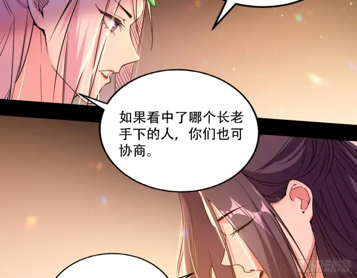 漫画《我为邪帝》来自宗主姐姐的关爱第59张图