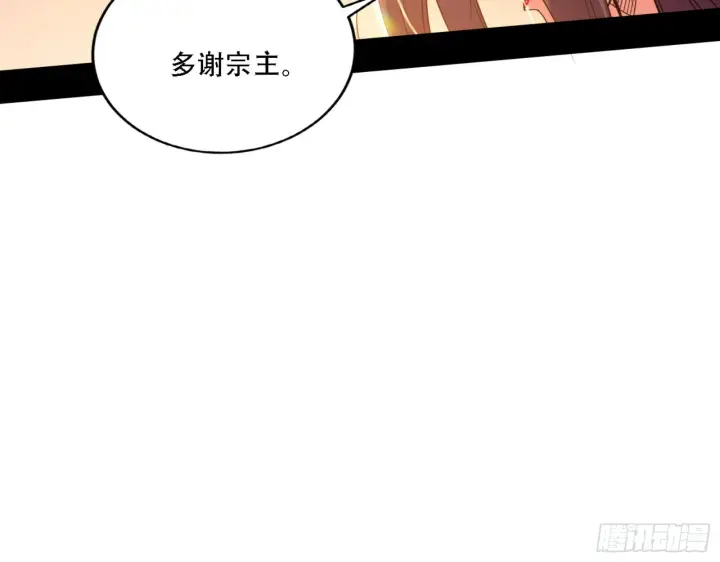 漫画《我为邪帝》来自宗主姐姐的关爱第60张图