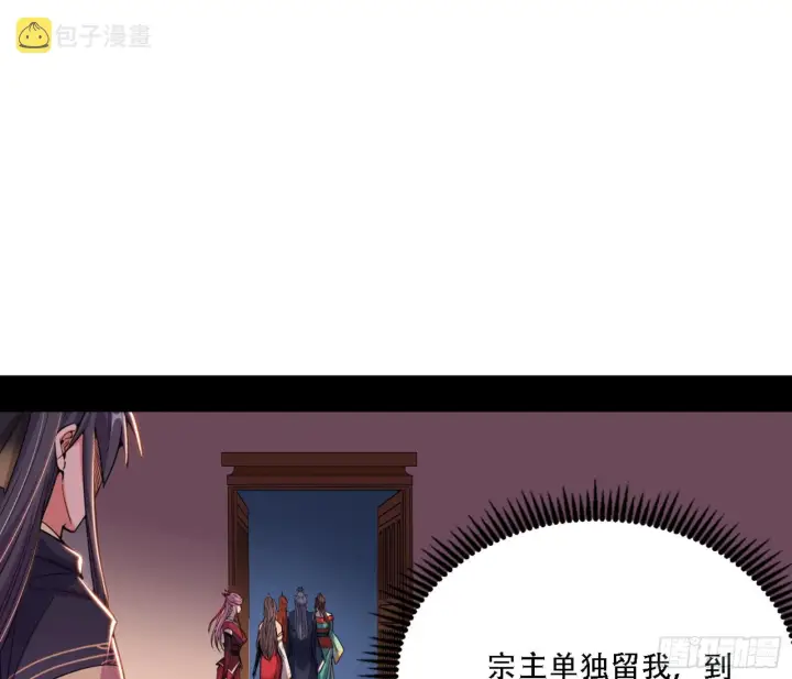 漫画《我为邪帝》来自宗主姐姐的关爱第65张图