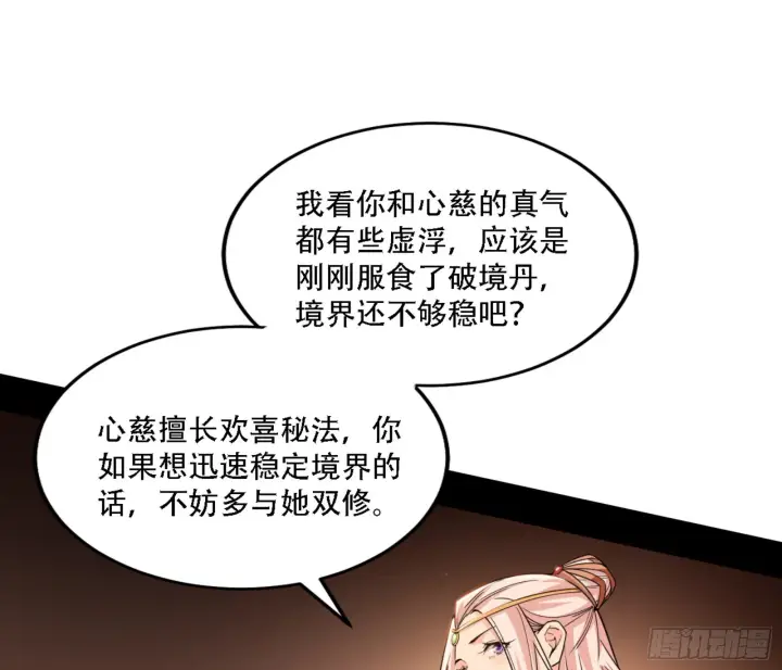 漫画《我为邪帝》来自宗主姐姐的关爱第67张图