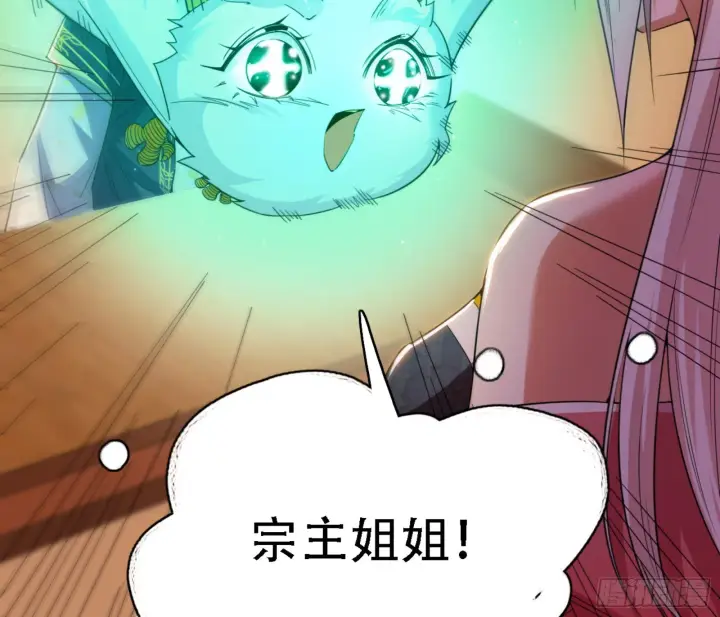 漫画《我为邪帝》来自宗主姐姐的关爱第72张图