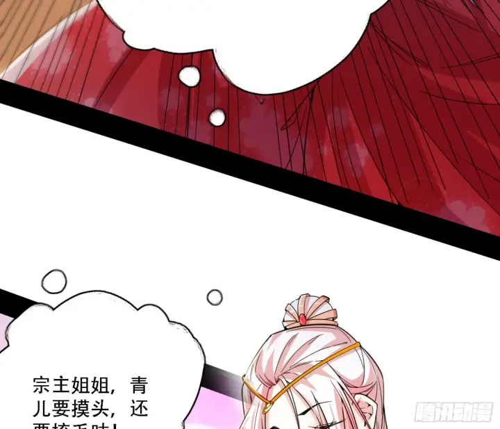 漫画《我为邪帝》来自宗主姐姐的关爱第73张图