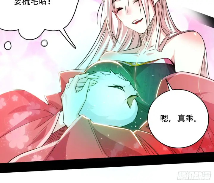 漫画《我为邪帝》来自宗主姐姐的关爱第74张图