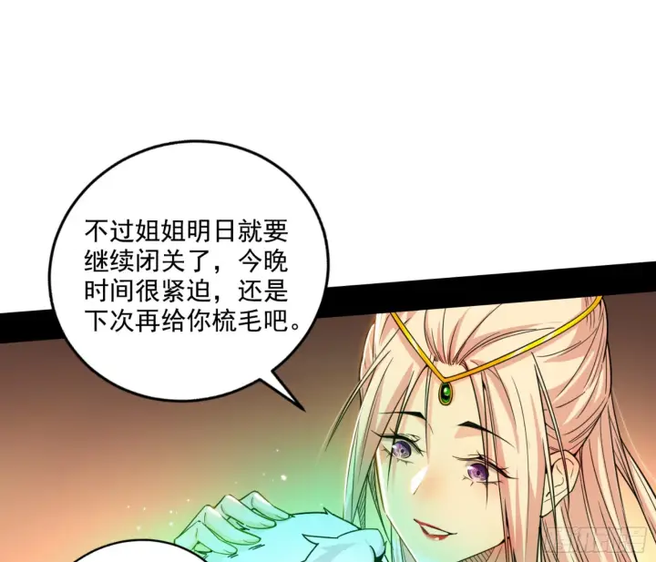 漫画《我为邪帝》来自宗主姐姐的关爱第75张图