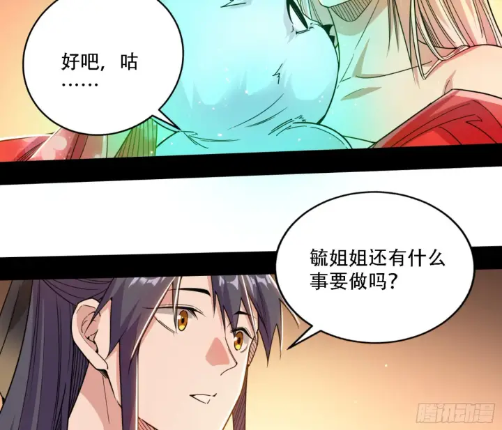 漫画《我为邪帝》来自宗主姐姐的关爱第76张图